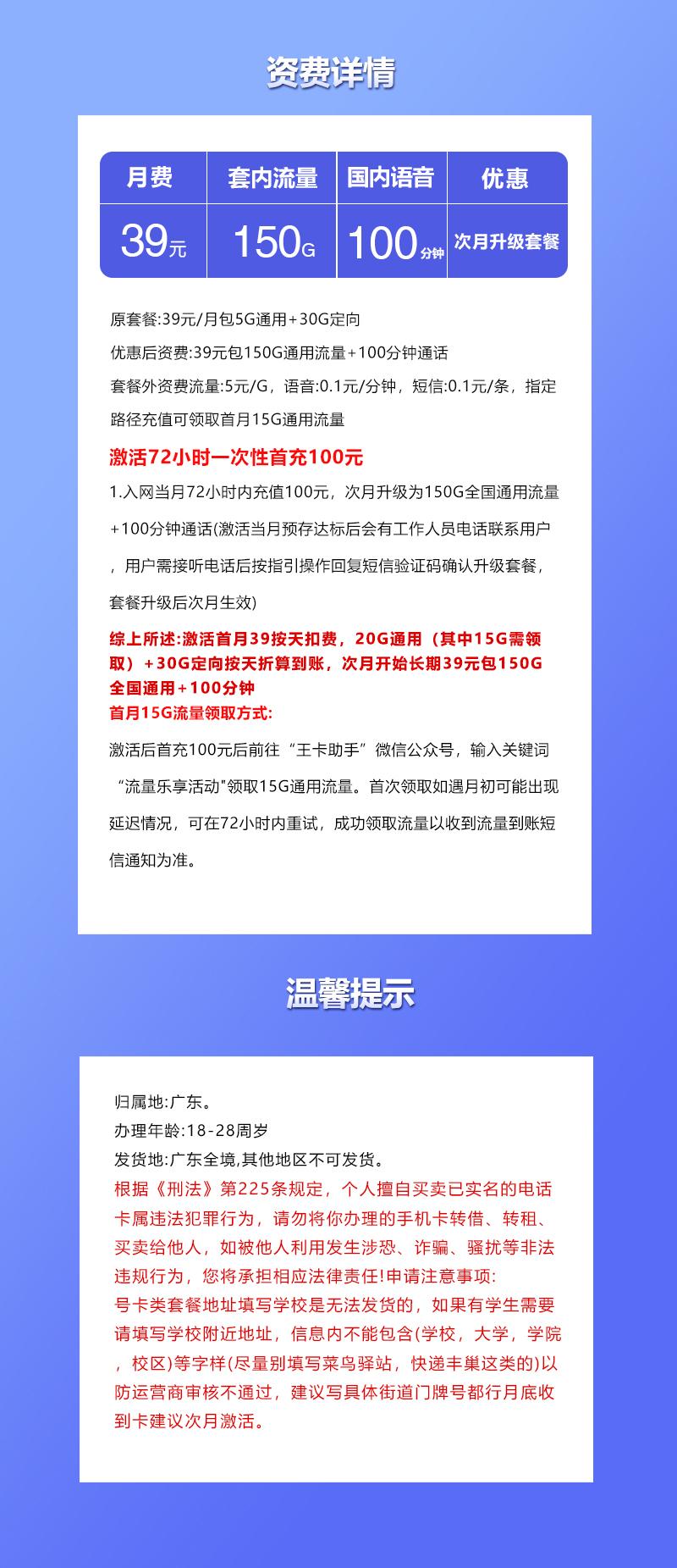 联通广东专享卡2.0【39元150G+100分钟】详情图