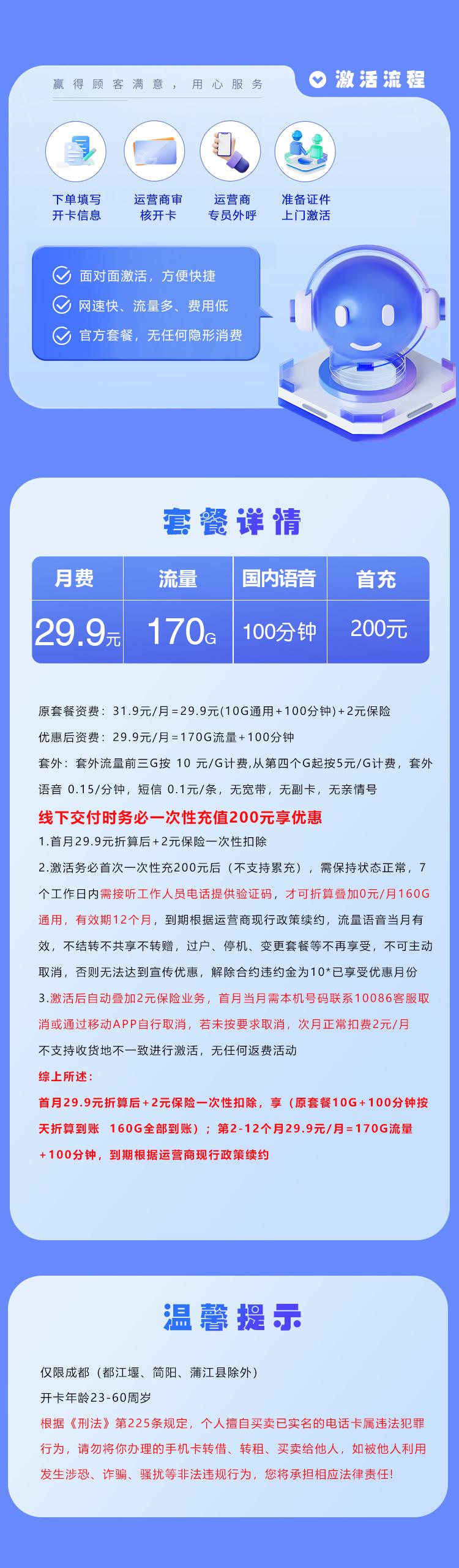 移动飞柚卡【29.9元170G+100分钟】仅发成都详情图