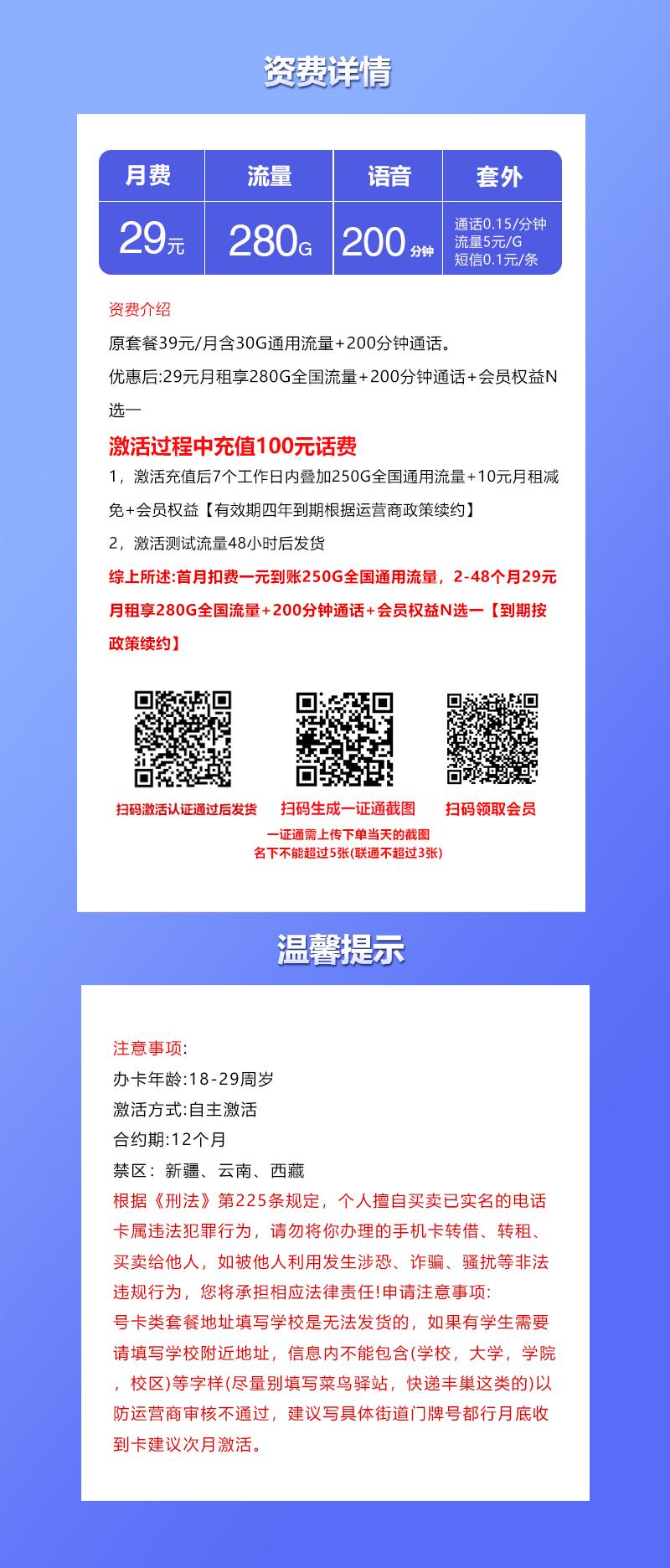 联通飞屿卡【29元280G+200分钟+会员】详情图