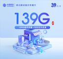 湖北移动省内专属卡【39元139G】【仅发十堰 宜昌】