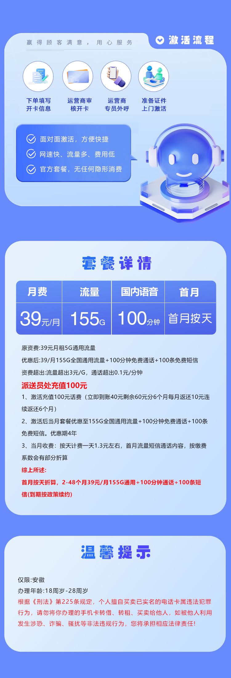 电信安徽省内专享卡2.0【39元155G+100分钟】详情图