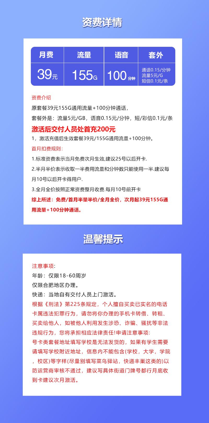 合肥联通专属卡【39元155G+100分钟】详情图