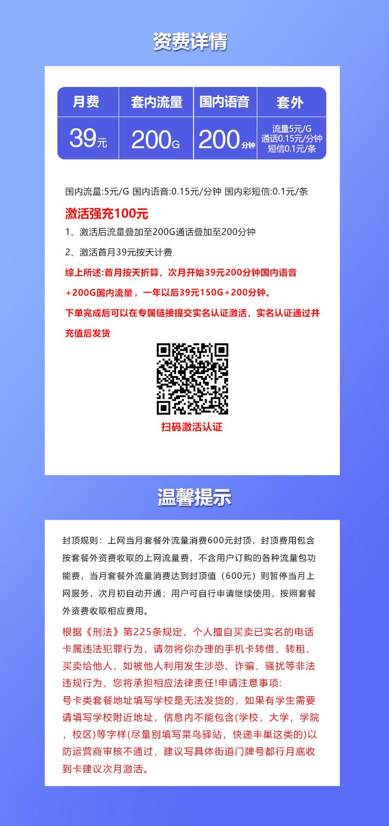 联通飞芬卡【39元200G+200分钟】详情图