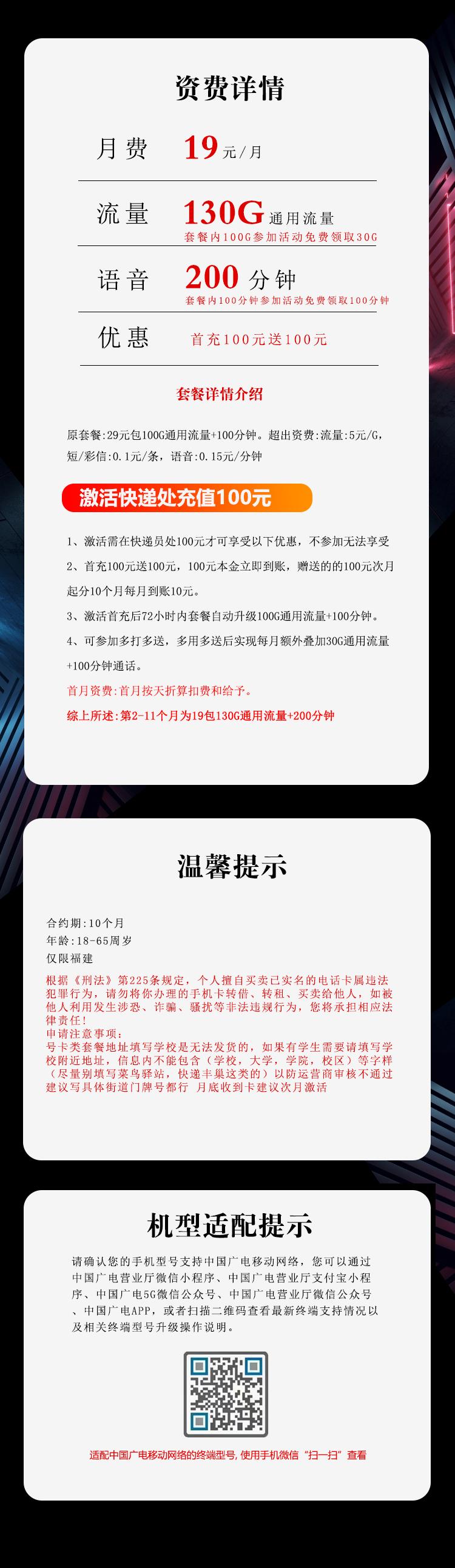 广电飞云卡【19元130G+200分钟】仅发福建详情图
