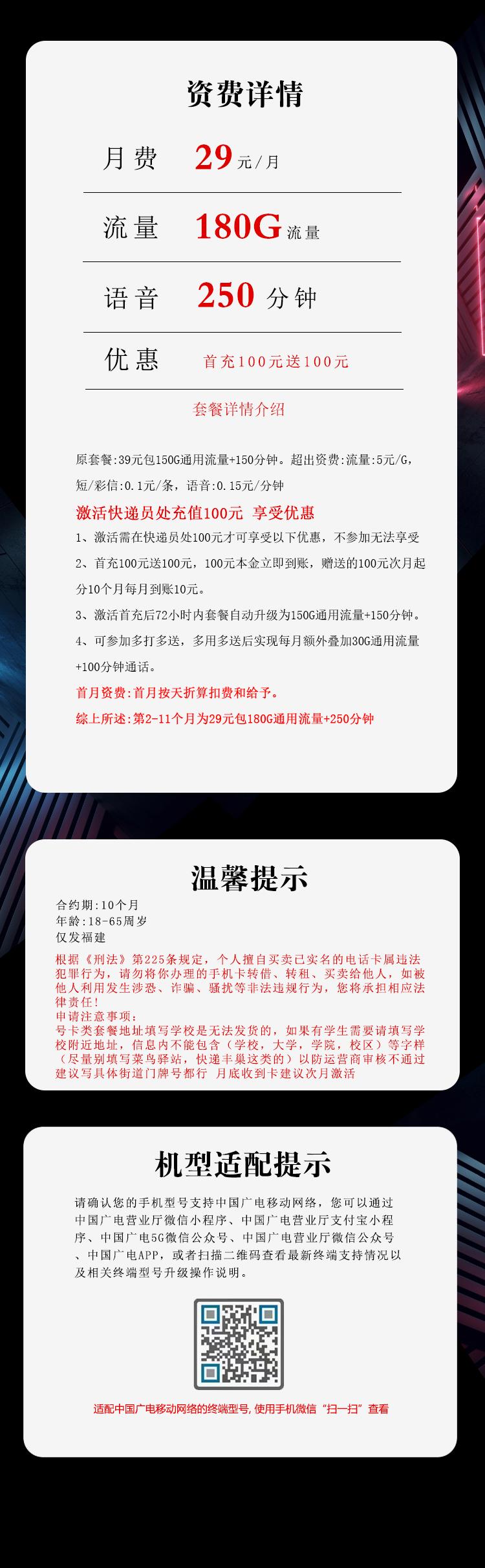 广电飞蓝卡【29元180G+250分钟】详情图