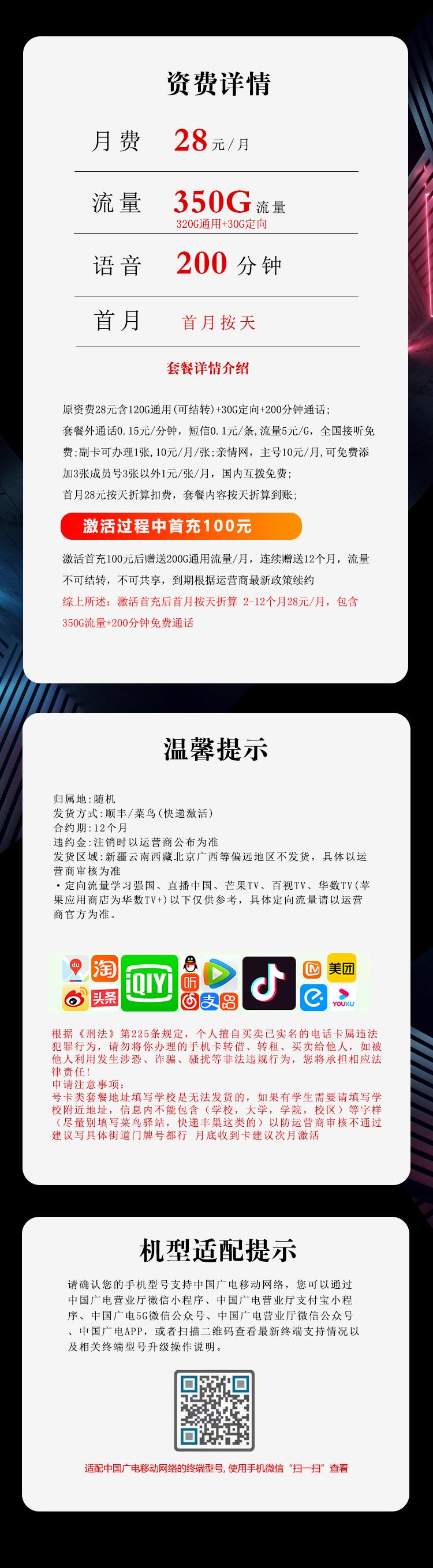 广电飞翼卡【28元350G+200分钟】详情图