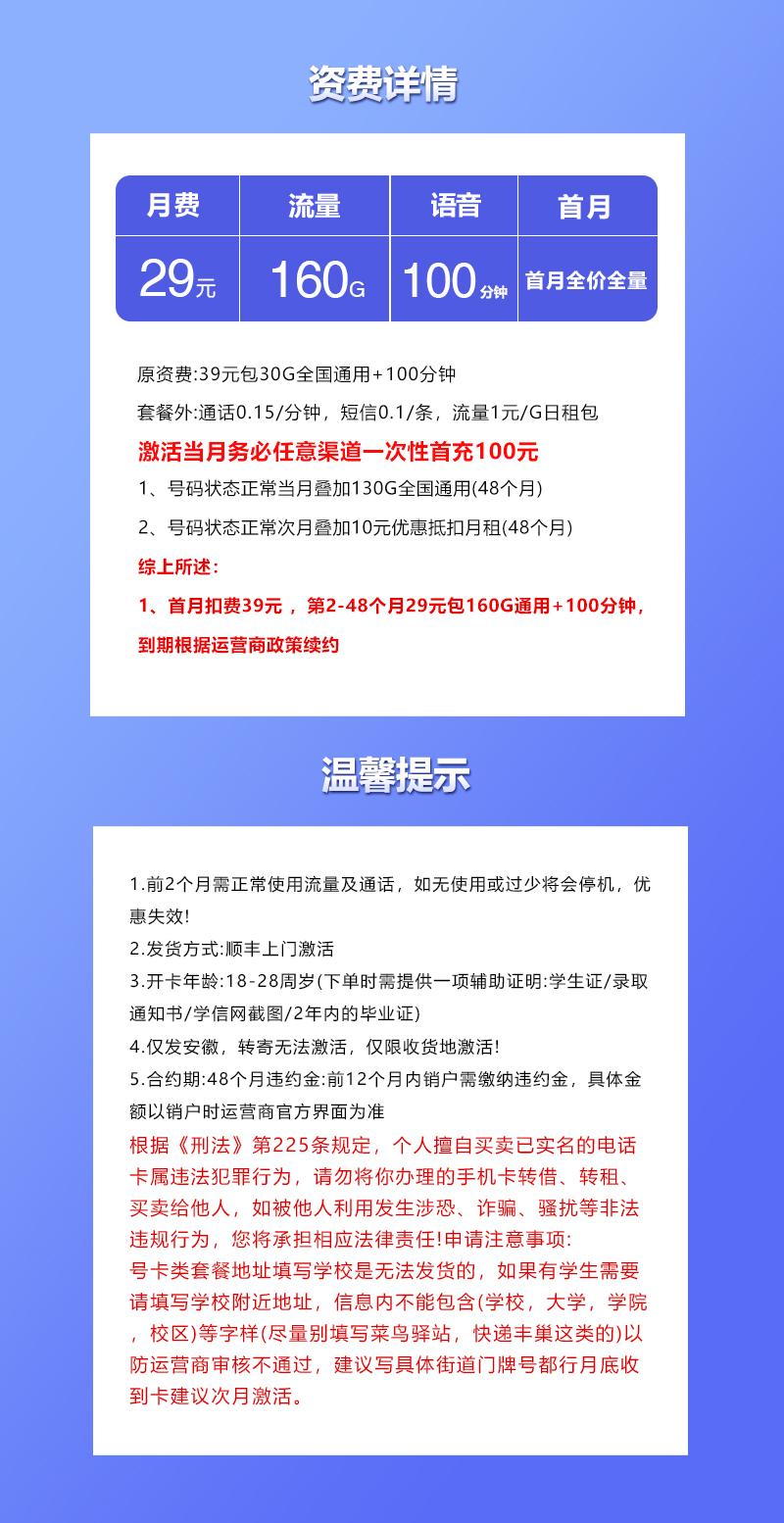 联通安徽专享卡【29元160G+100分钟】详情图
