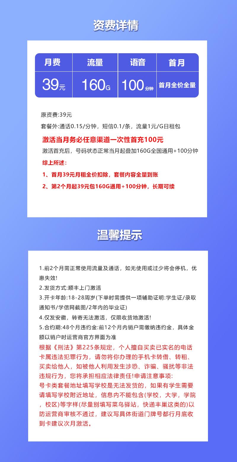 联通安徽专属卡【39元160G+100分钟】详情图