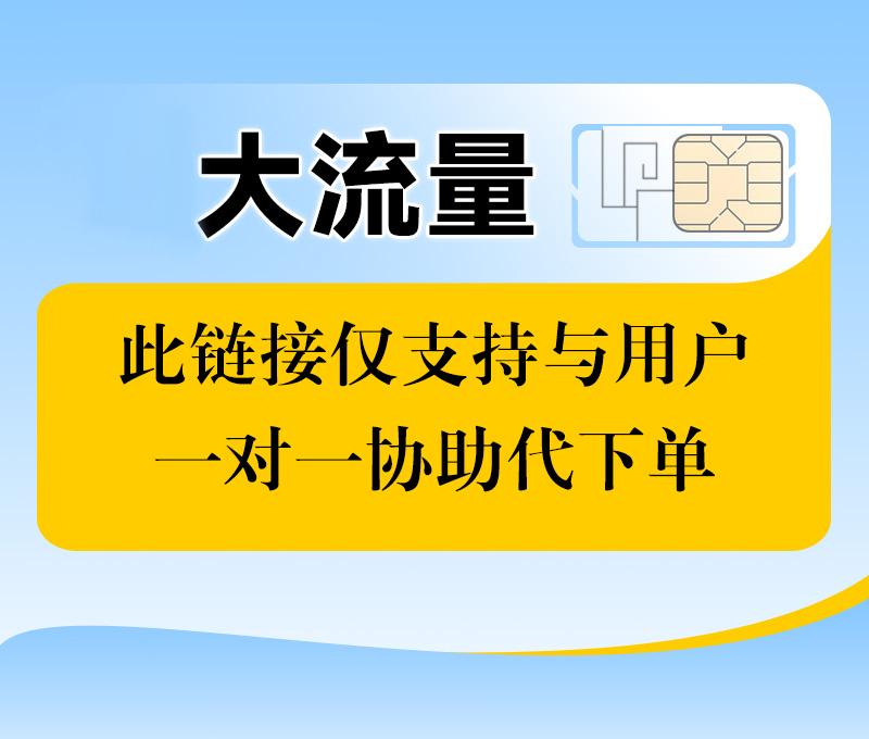 广东入单链接 【代客下单】详情图