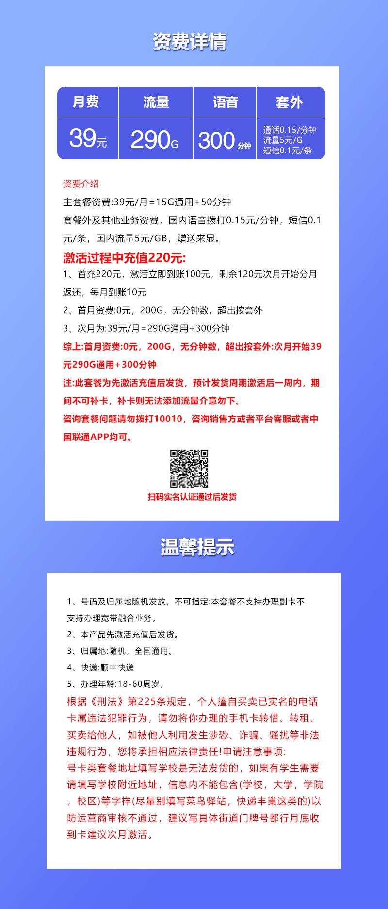 联通飞芮卡【39元290G+300分钟】详情图