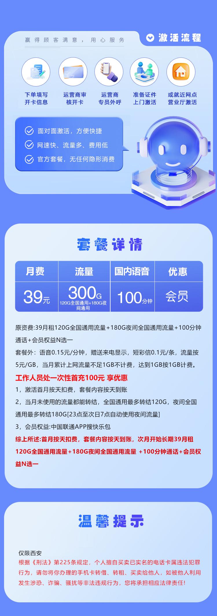 西安联通专享卡【39元300G+100分钟+会员】详情图