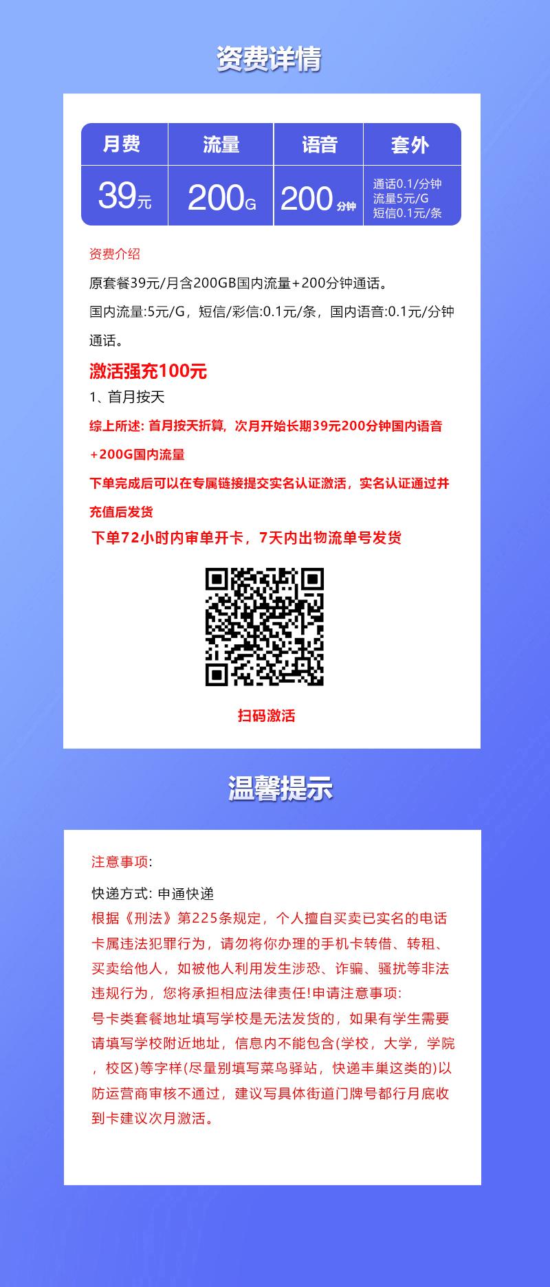 联通飞昊卡【39元200G+200分钟】详情图