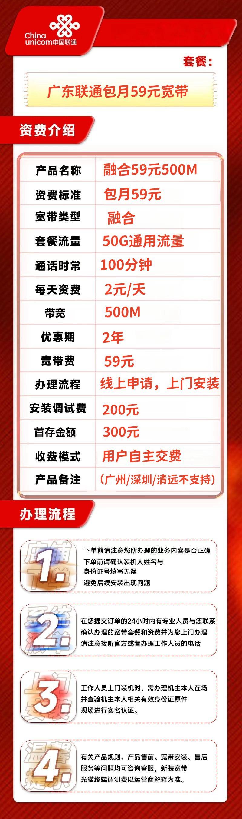广东联通59元/月500M送路由器(深圳不支持)详情图