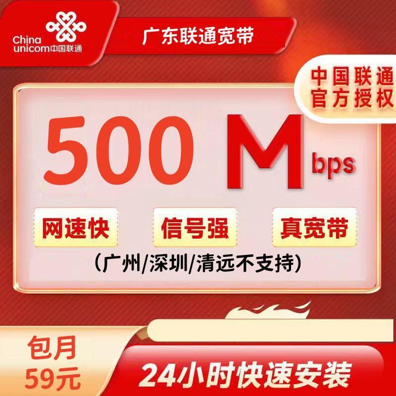 广东联通59元/月500M送路由器(深圳不支持)
