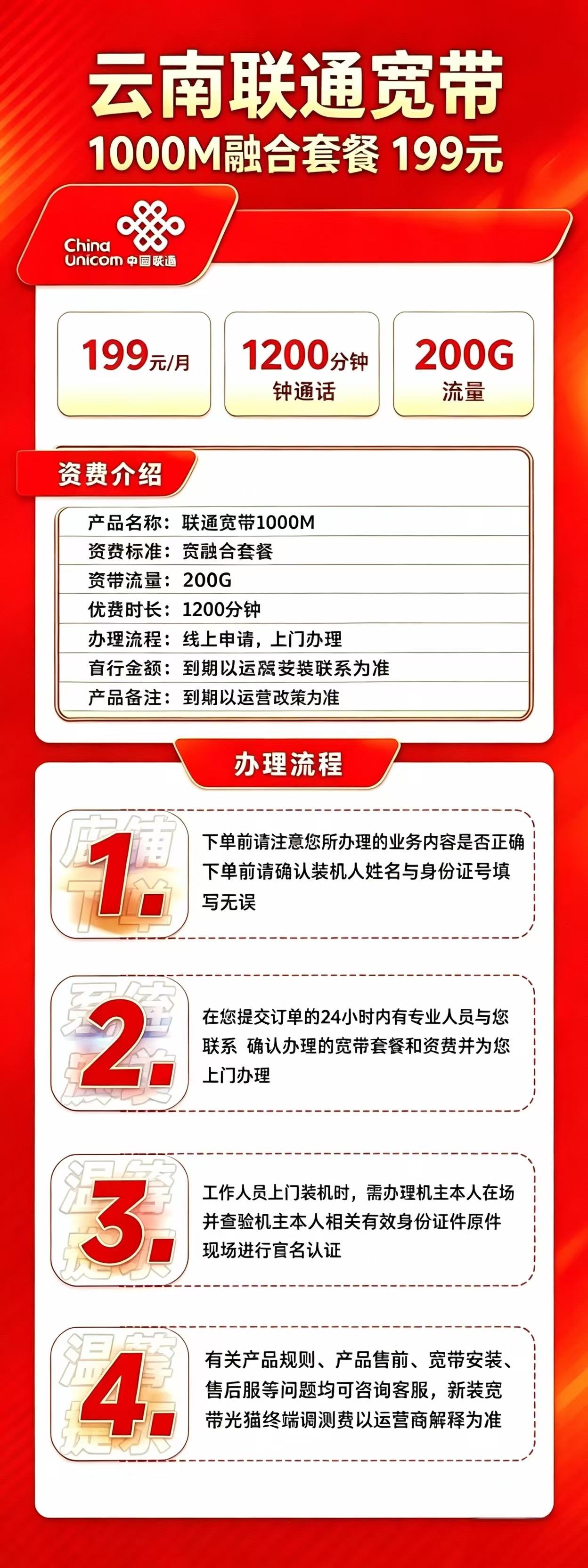 云南联通1000M宽带详情图
