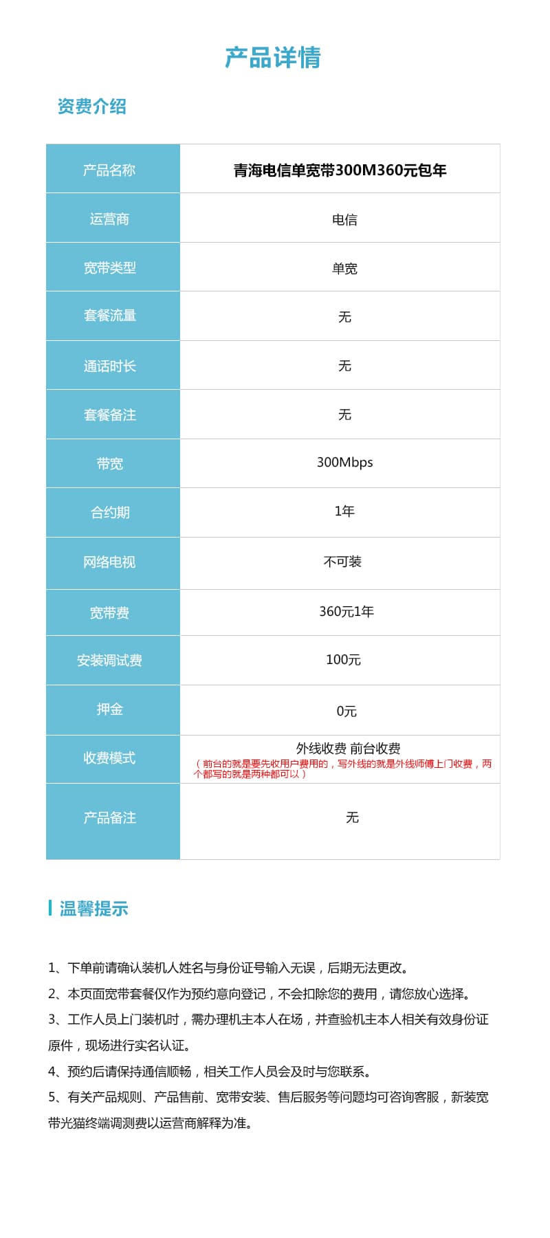 青海电信单宽带300M360元包年(新)详情图