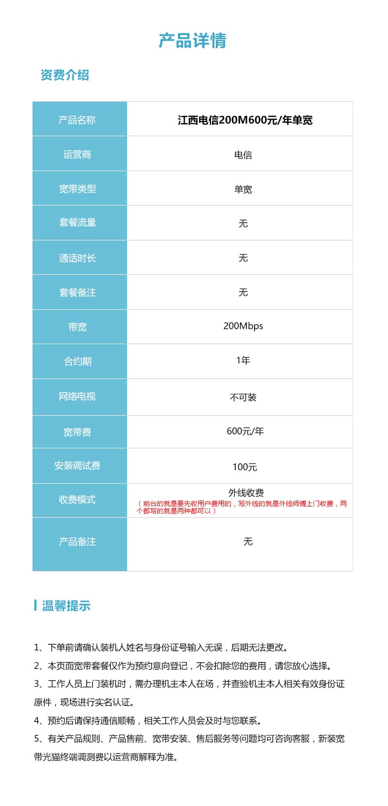 江西电信单宽200M600元/年详情图