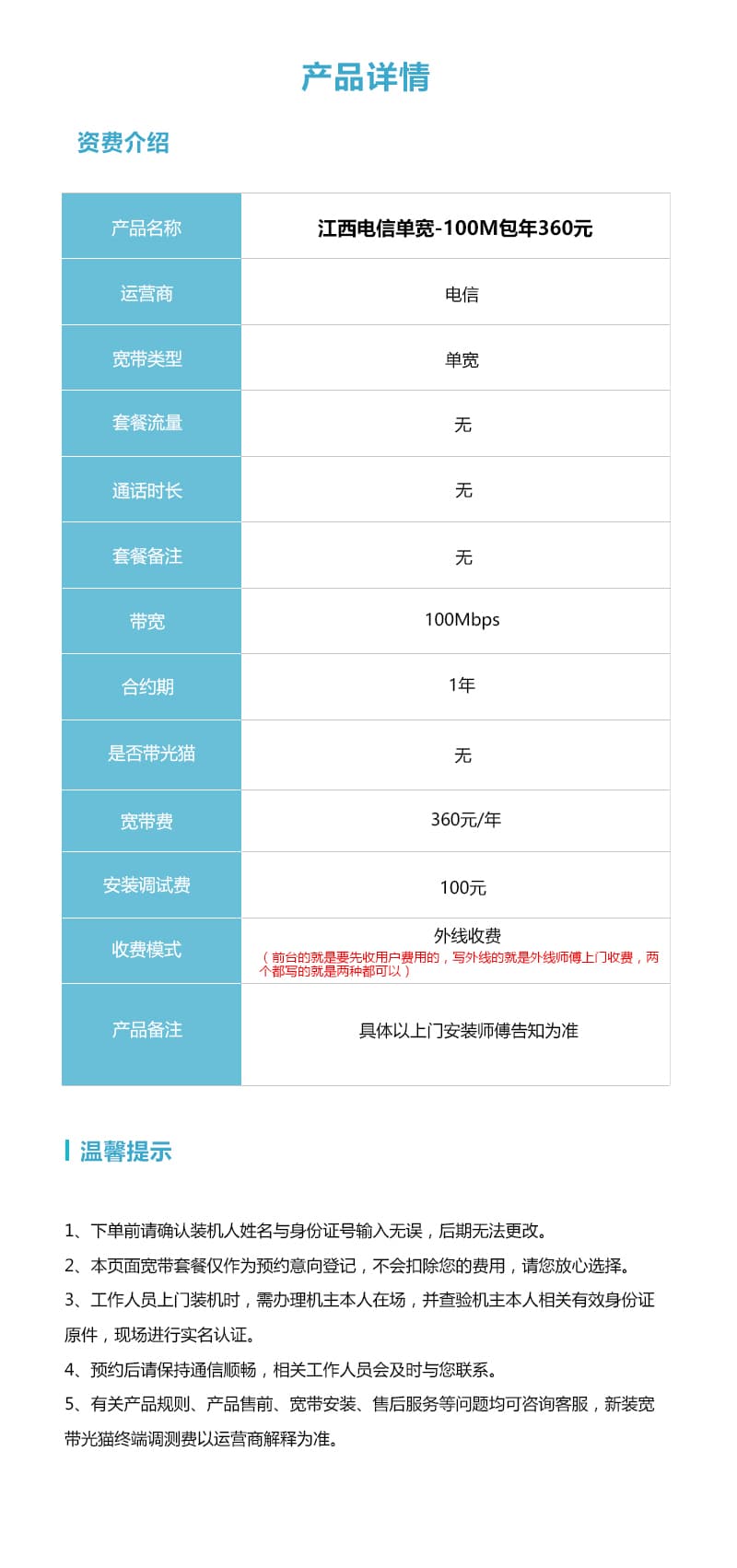 江西电信单宽100M360元/年详情图