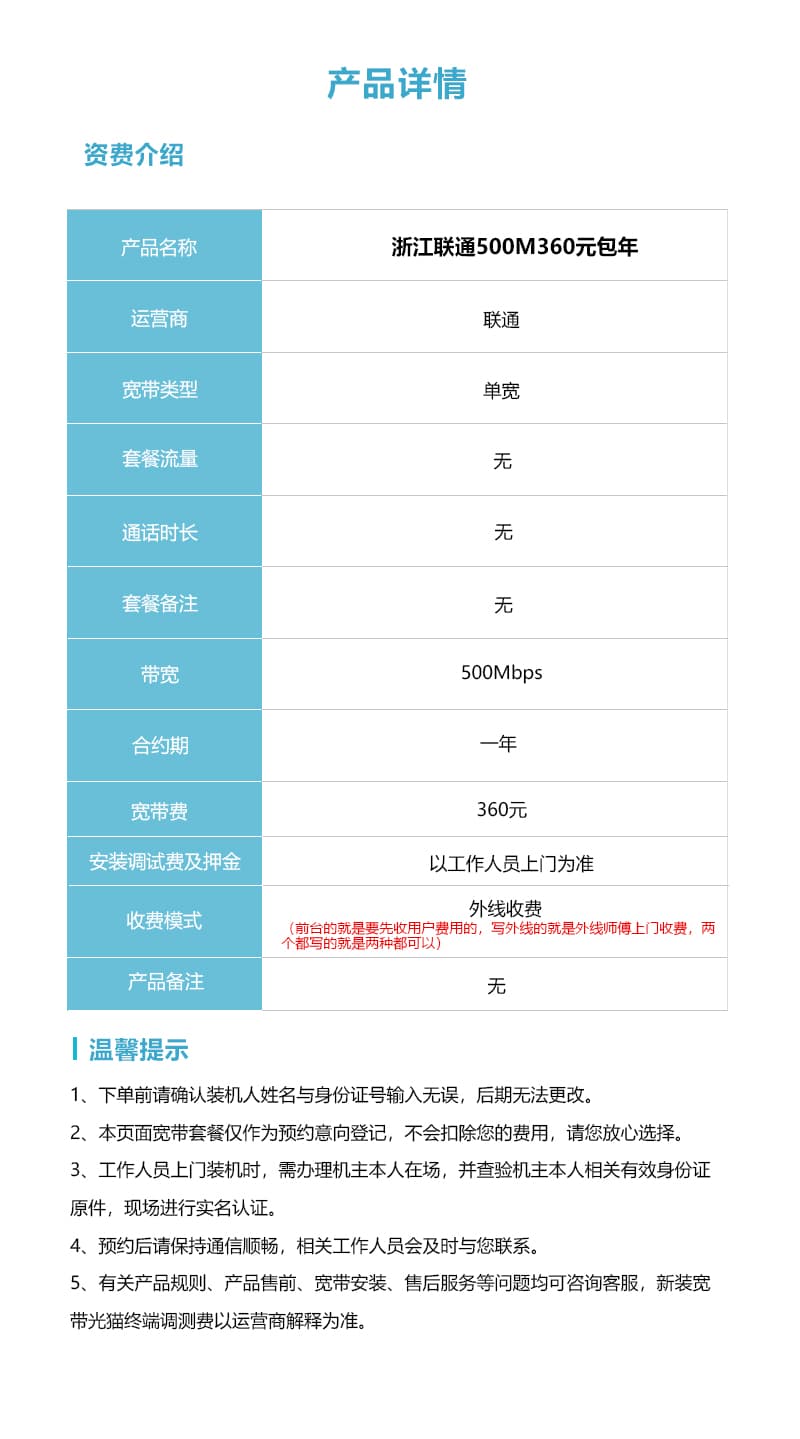 浙江联通500M360元包年详情图