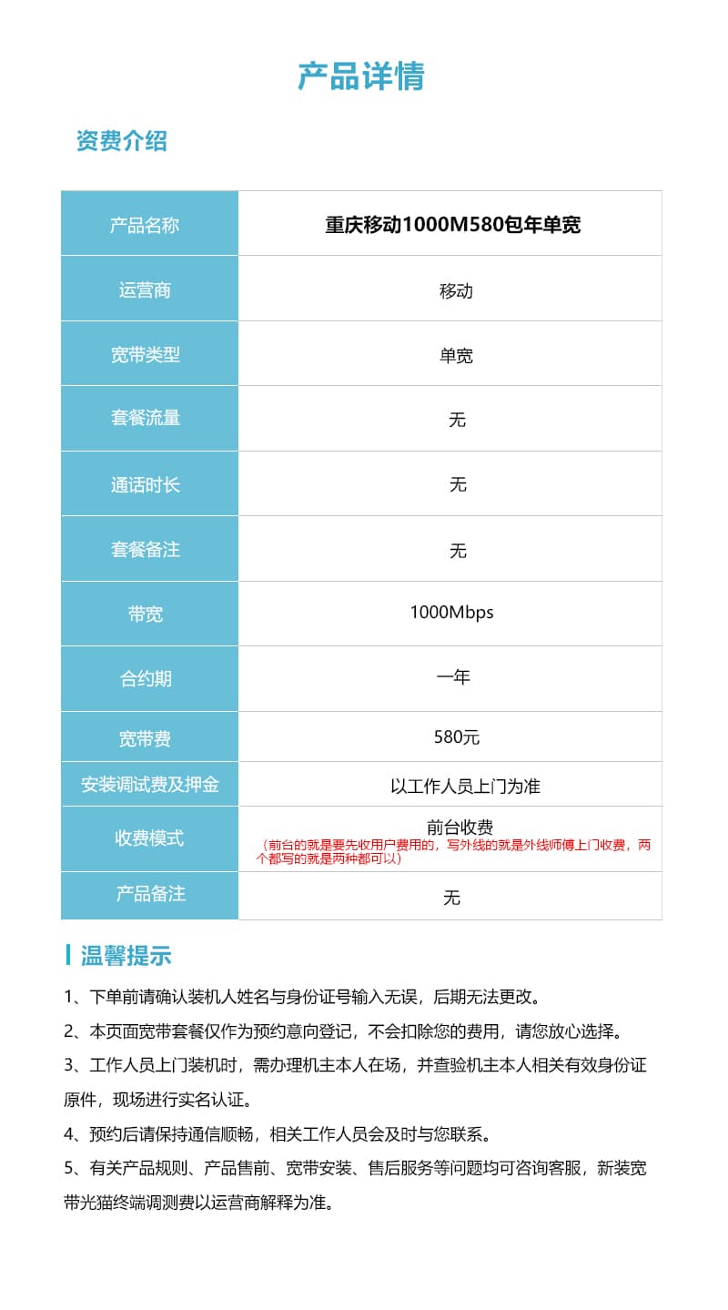 重庆移动1000M580包年单宽详情图