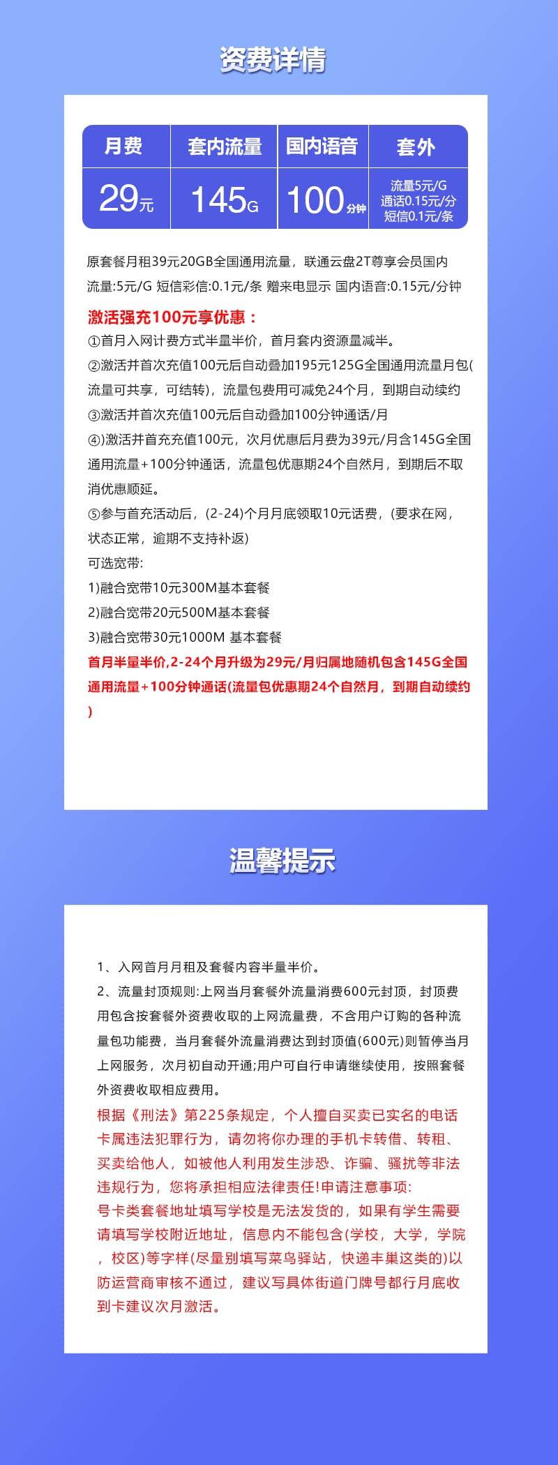 联通飞柔卡【两年29元145G+100分钟】【仅发浙江】详情图
