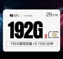 广电飞寒卡【29元192G】【仅发江西,陕西 广东】