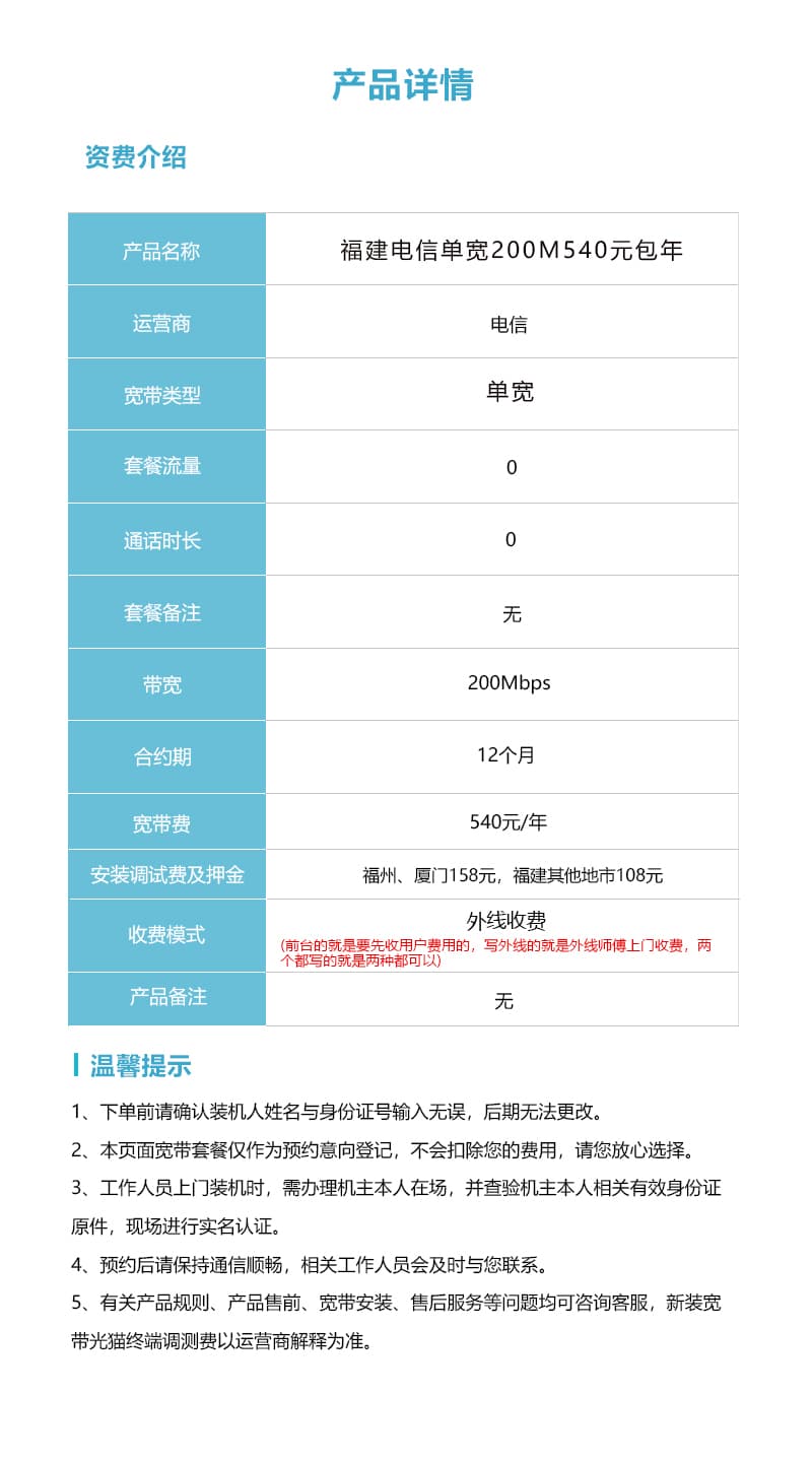 福建电信单宽200M540元包年详情图