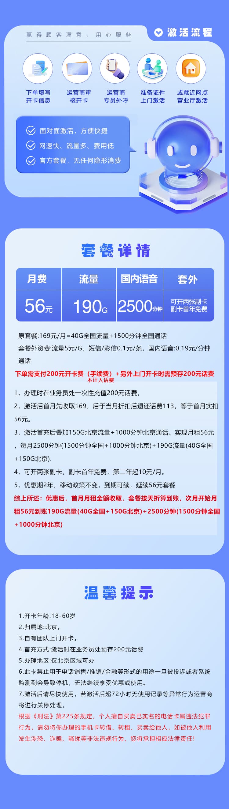 北京移动专享卡【56元/月=190G+2500分钟】详情图