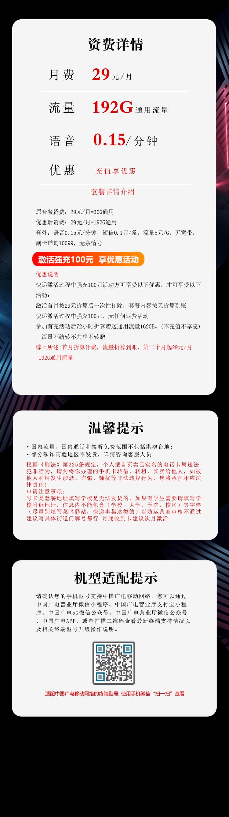 陕西广电专属卡【29元192G】详情图