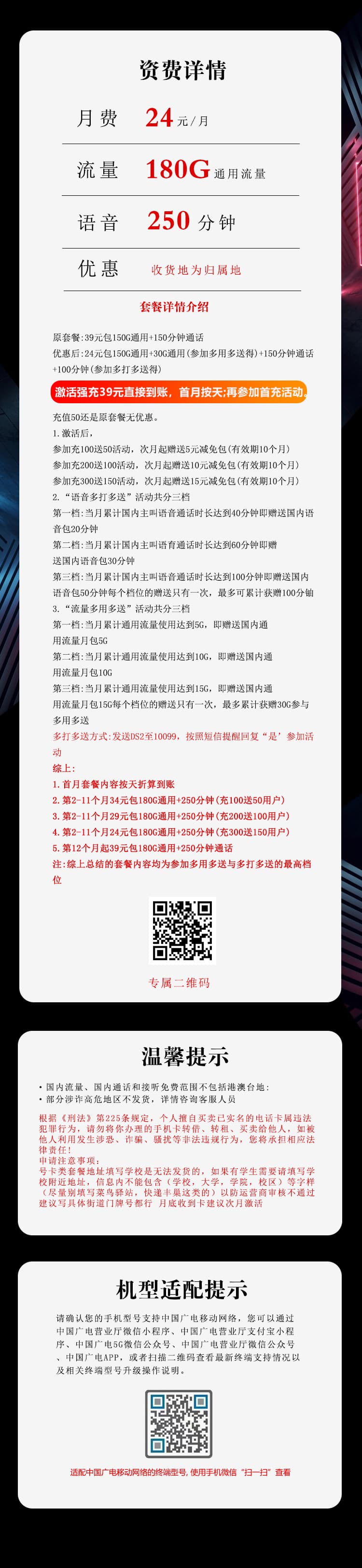 浙江广电卡【24元180G+250分钟】详情图