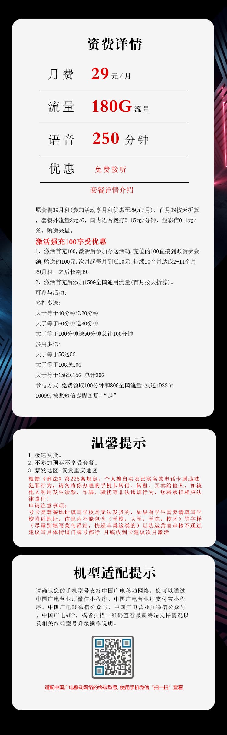 重庆广电卡【29元180G+250分钟】详情图