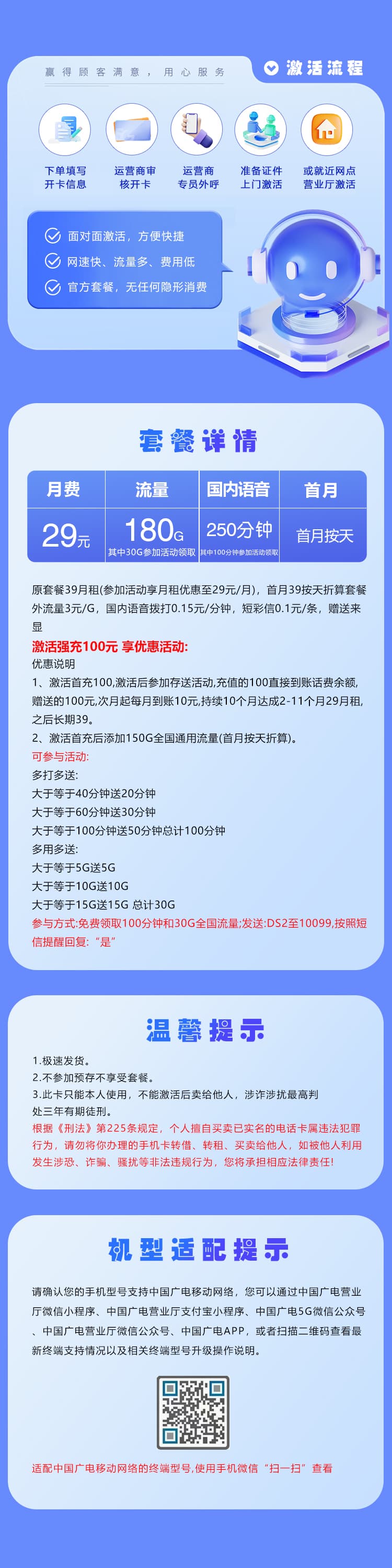 成都广电【29元180G+250分钟】详情图