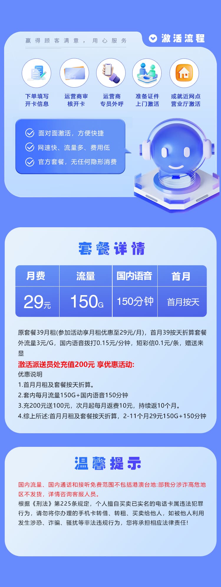 上海广电【29元150G+150分钟】详情图