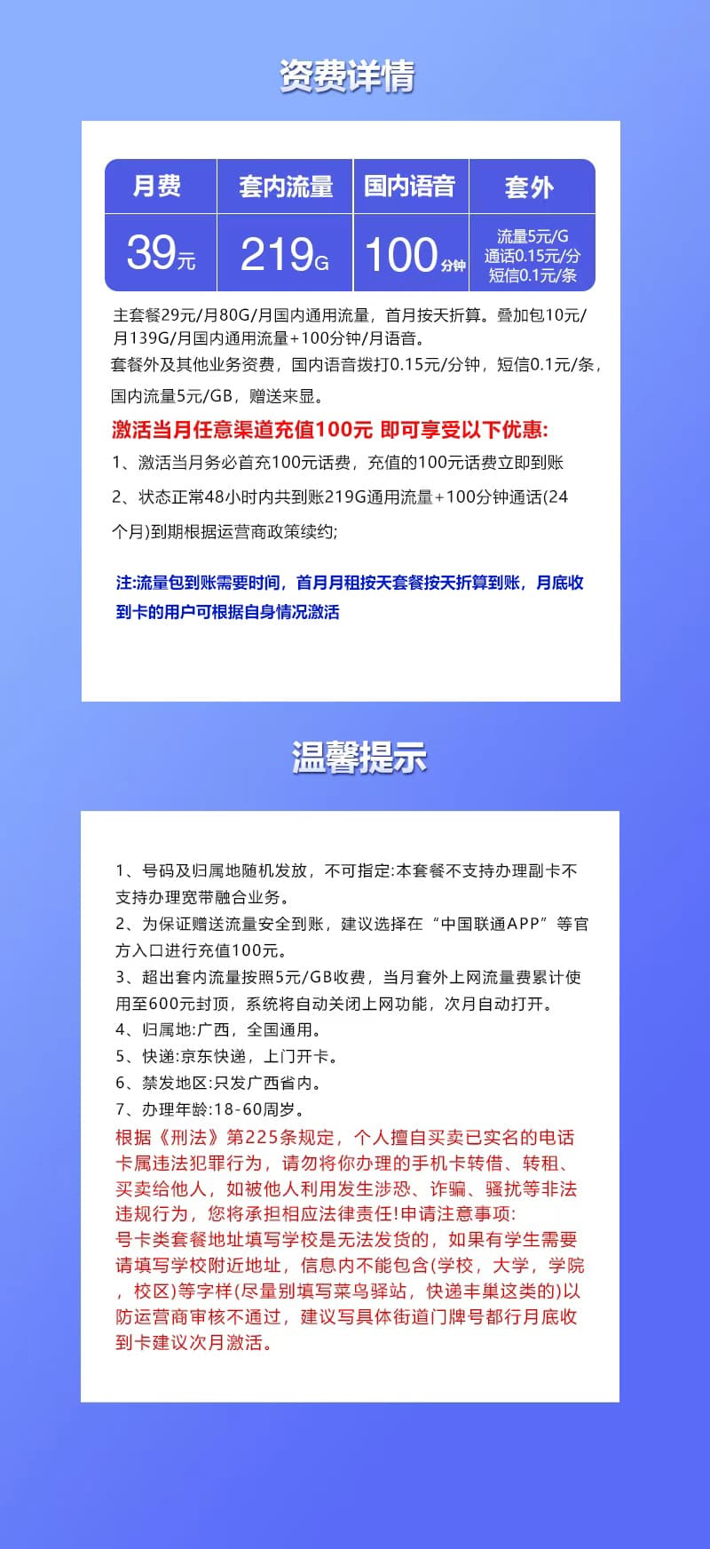 联通飞鸣卡【39元219G+100分钟】【仅发广西】详情图
