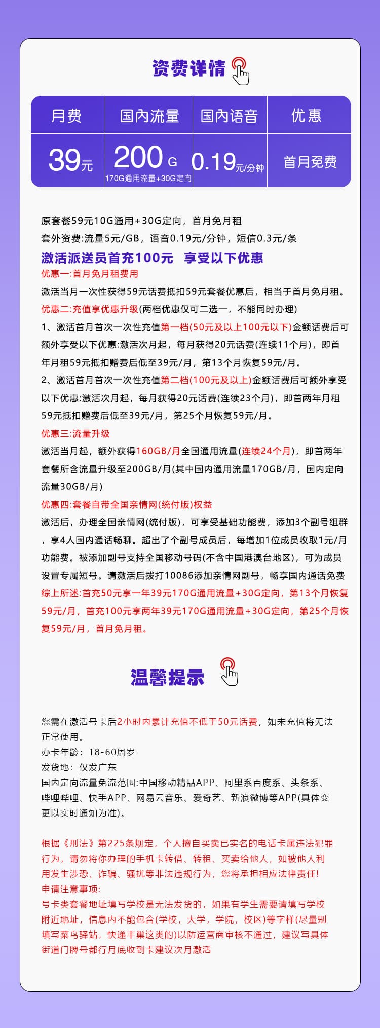 移动广东省内专属卡【39元200G流量】详情图
