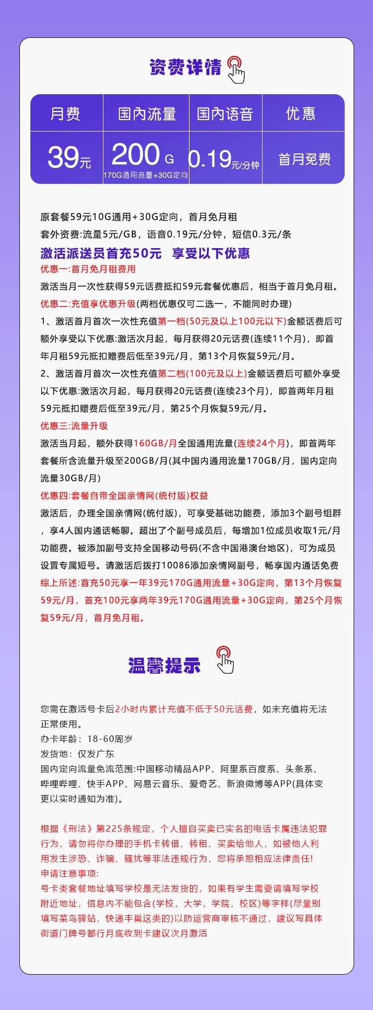 移动广东专属省内卡【39元200G】详情图