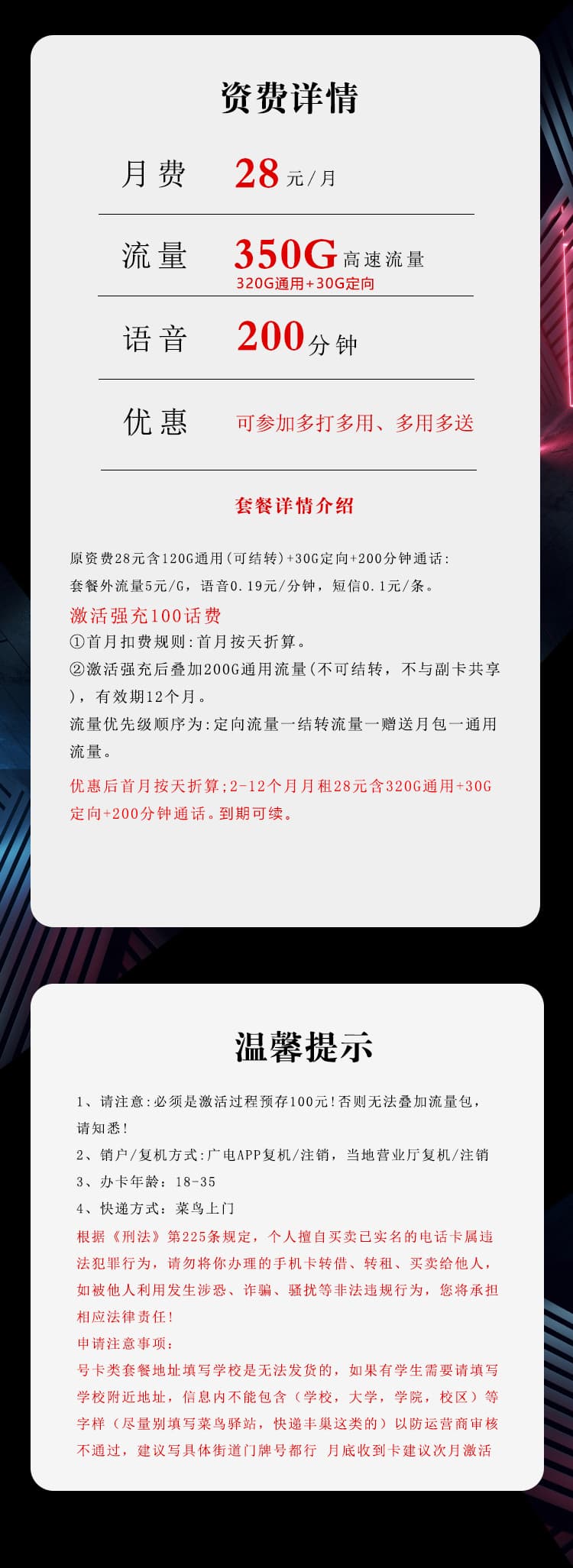 广电飞霄卡【28元350G+200分钟】详情图