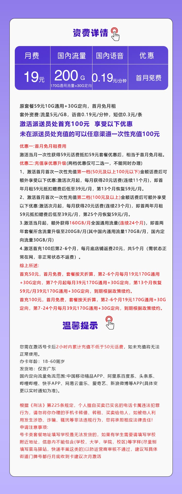 广东专属移动卡【19元200G】详情图
