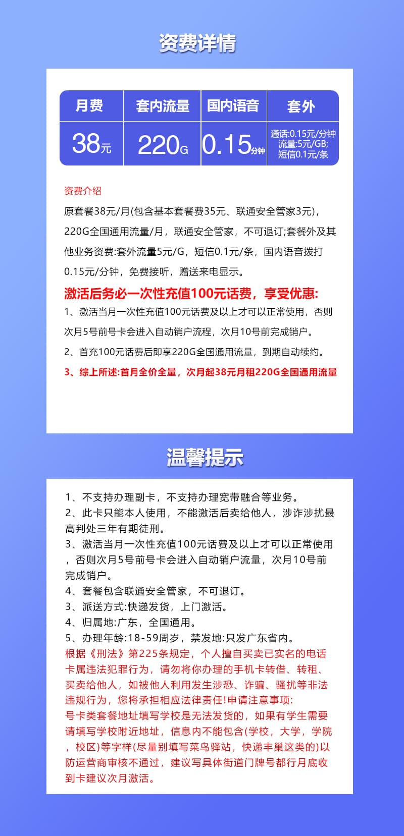 广东联通【38元220G】详情图
