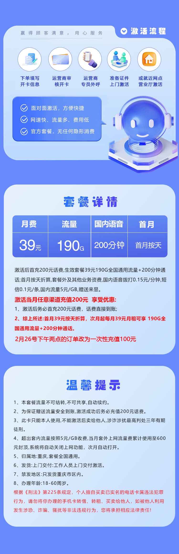 重庆联通专享卡新【39元190G+200分钟】详情图