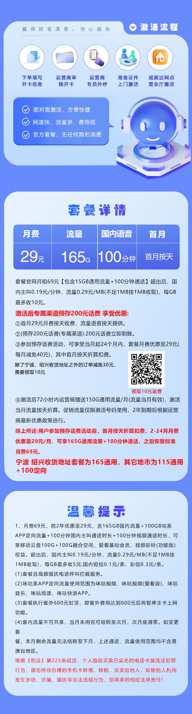 移动浙江专享卡【29元165G+100分钟】详情图