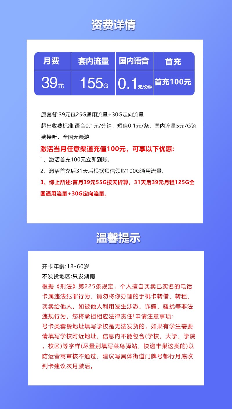 湖南联通专享卡【39元155G】详情图