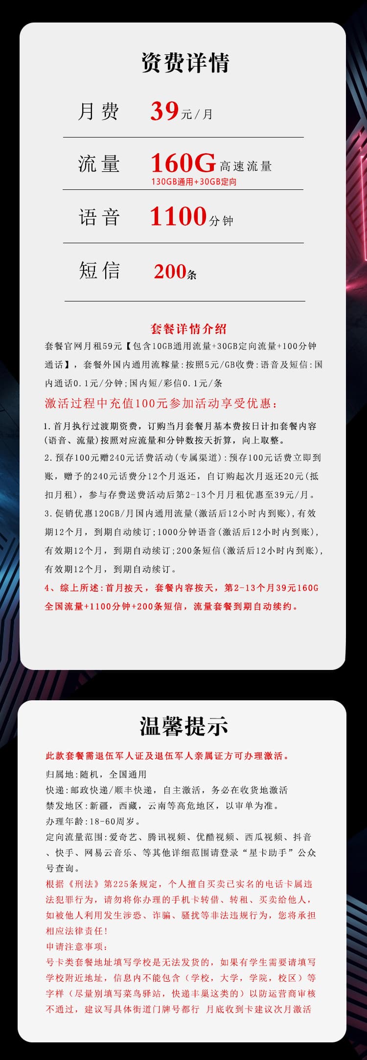 电信拥军卡【39元160G+1100分钟】【仅发湖南】详情图
