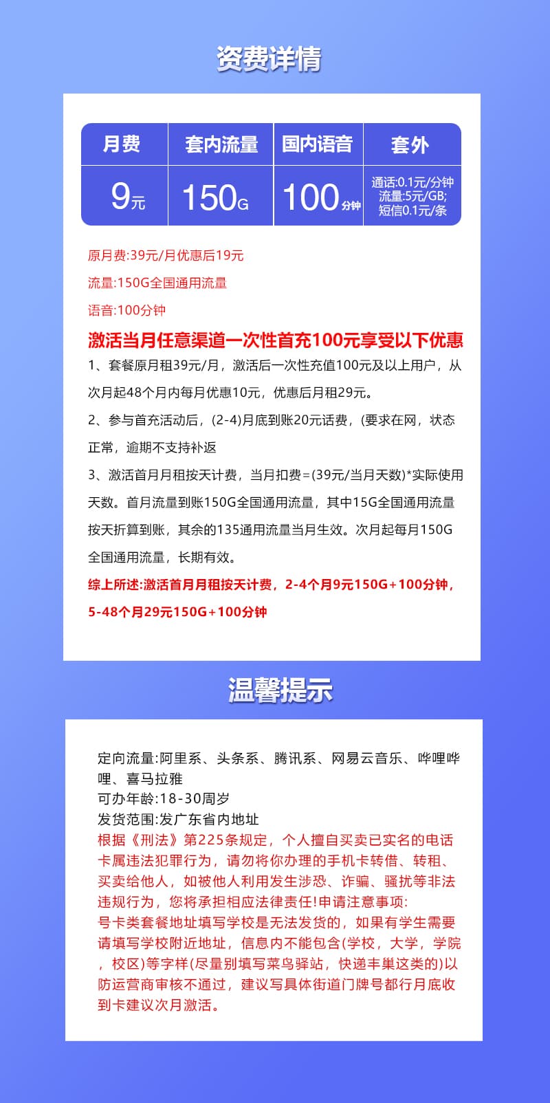 广东联通专属卡【9元150G+100分钟】详情图