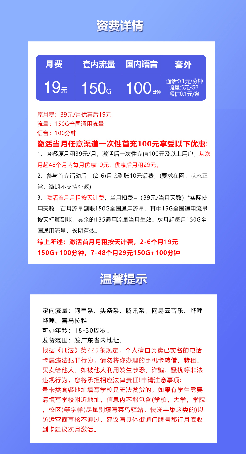 广东联通专属卡2.0【19元150G+100分钟】详情图