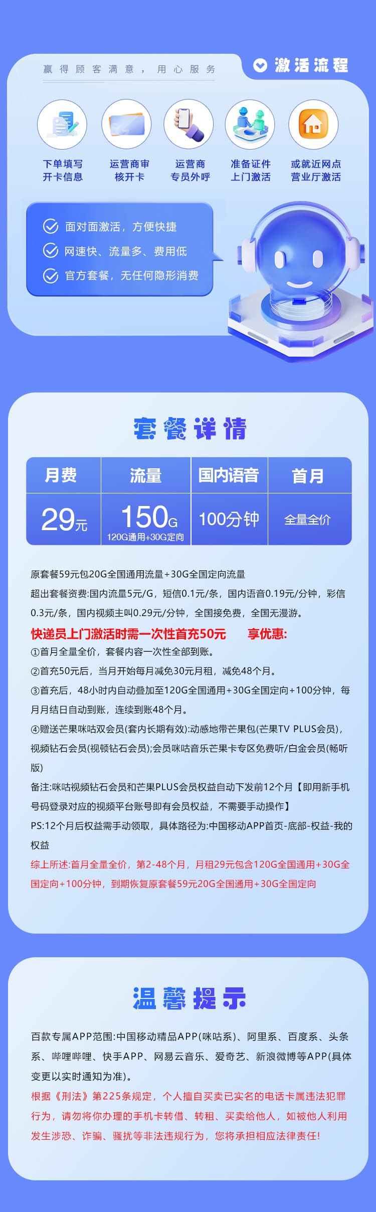 广州移动专属卡【29元150G+100分钟+双会员】详情图