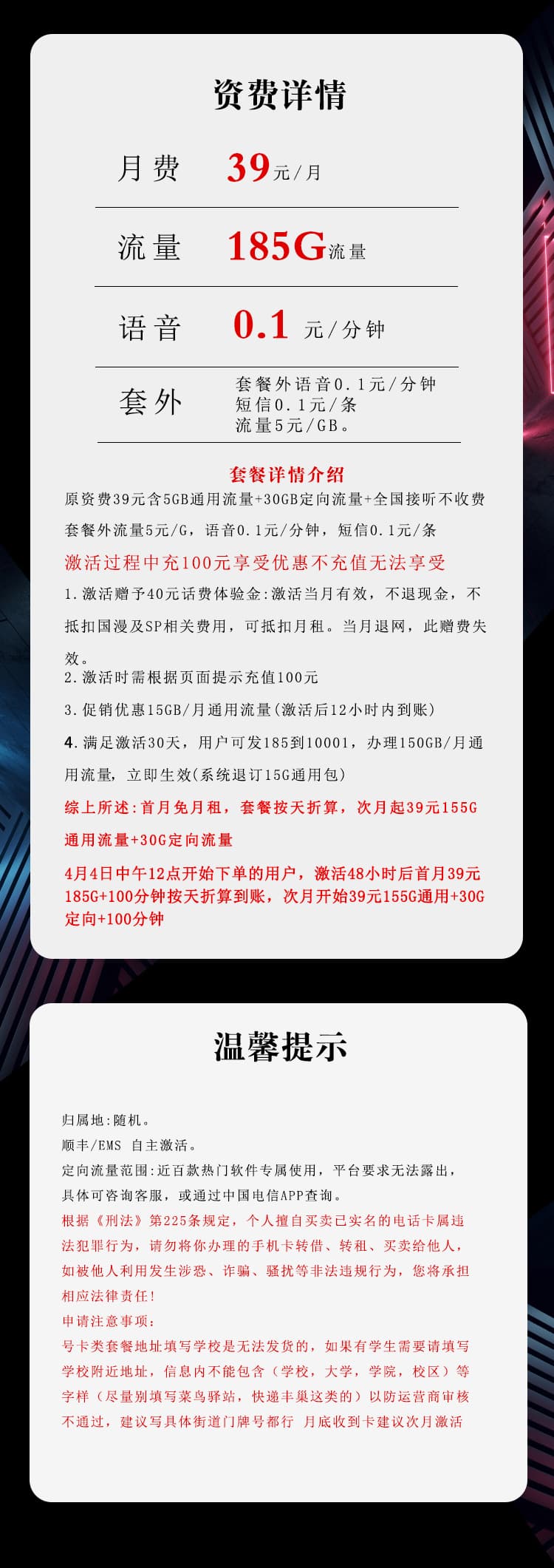 电信飞庄卡【39元185G】【仅发湖南】详情图