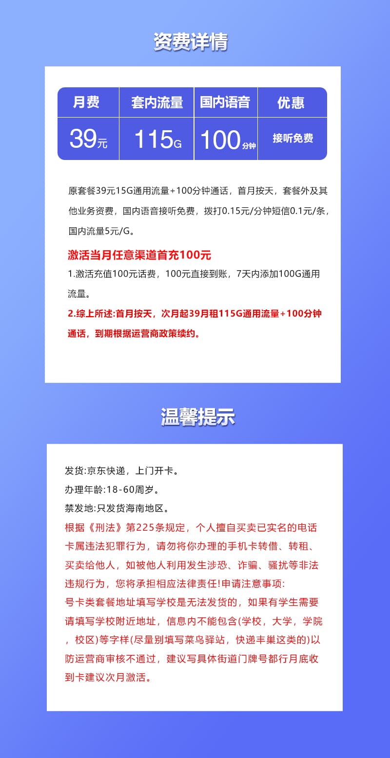 海南联通专享卡2.0【39元115G+100分钟】详情图