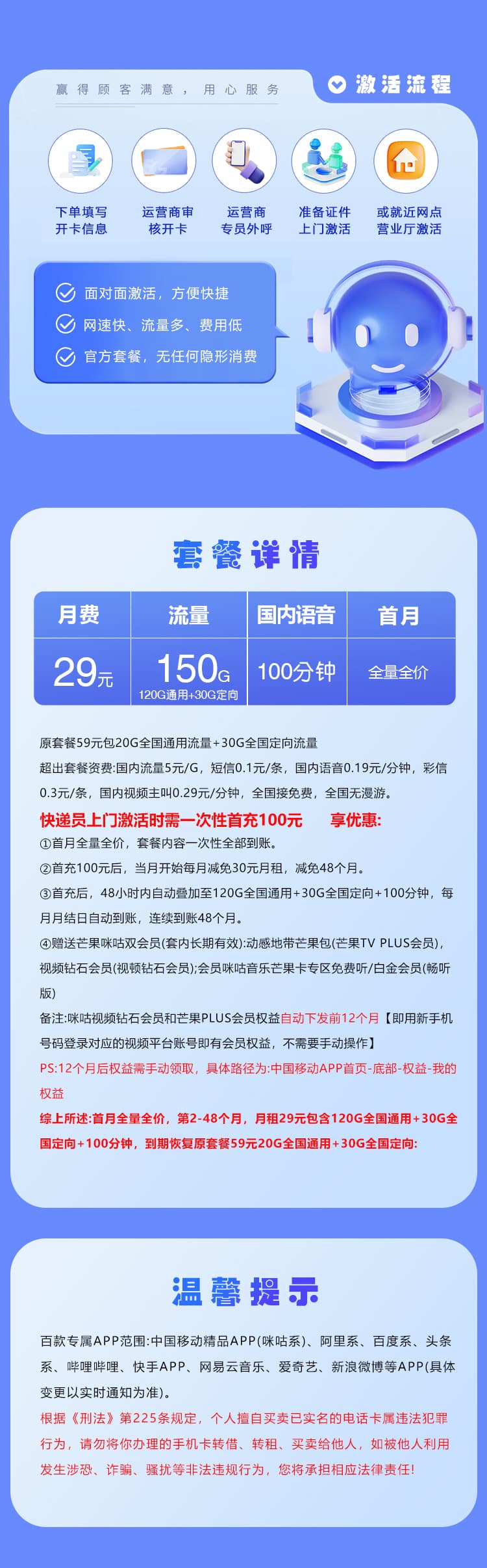 深圳移动专属卡【29元150G+100分钟+双会员】详情图