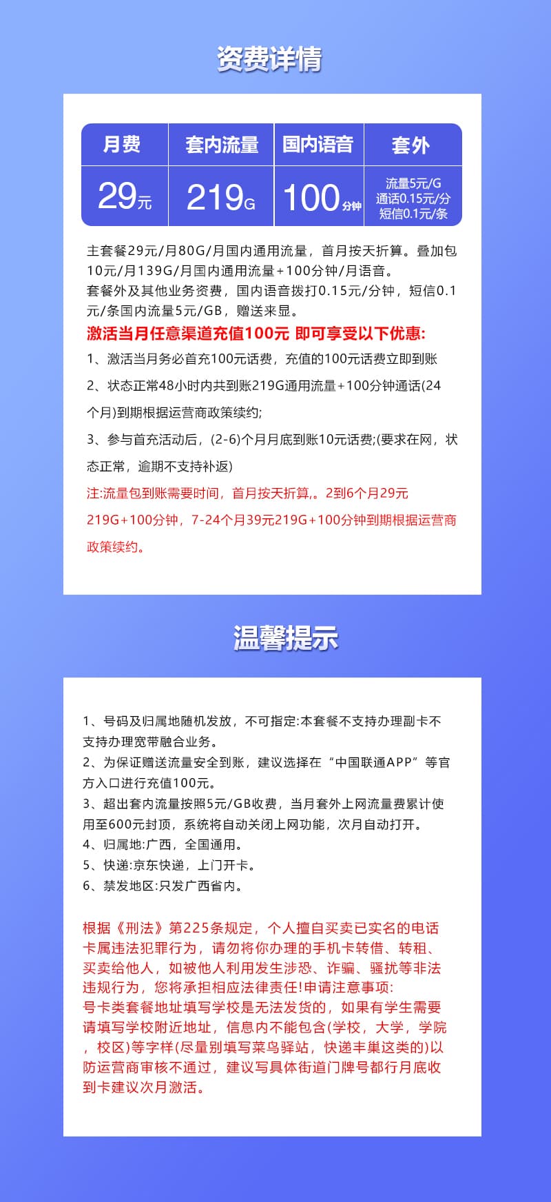 联通飞文卡【29元219G+100分钟】【仅发广西】详情图